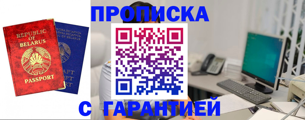 прописка от собственника в Баймаке